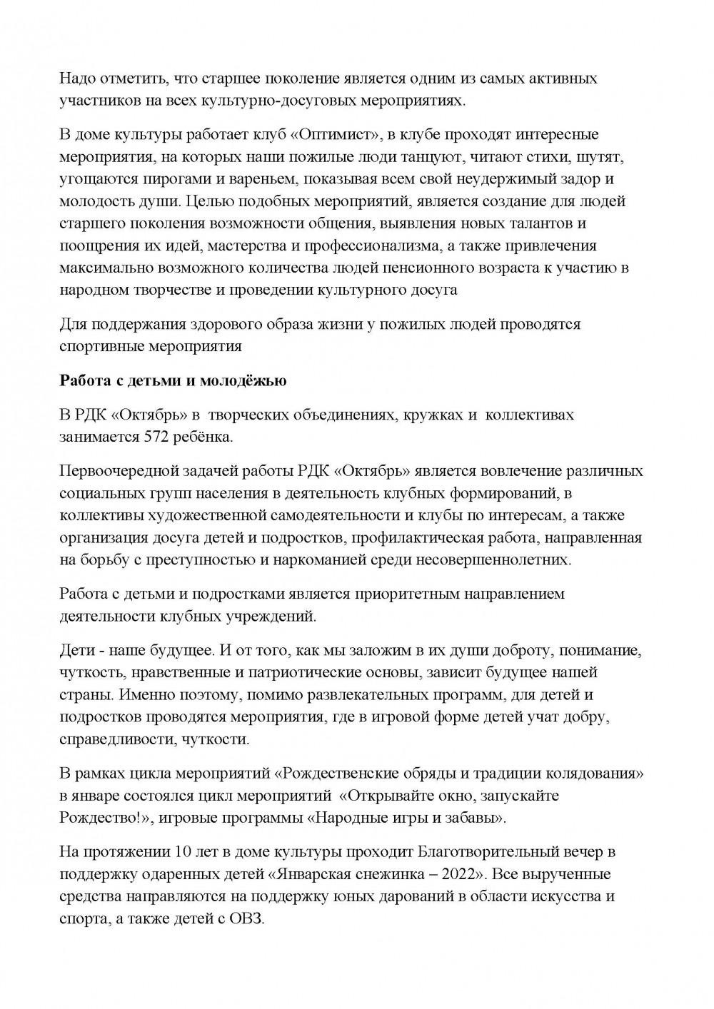 Культурно-досуговая деятельность. Отчет 2022 год — МКУК Бутурлиновский РДК  