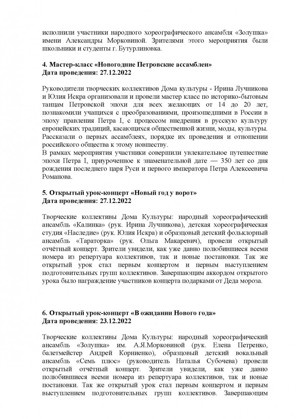 Культурно-досуговая деятельность. Отчет 2022 год — МКУК Бутурлиновский РДК  