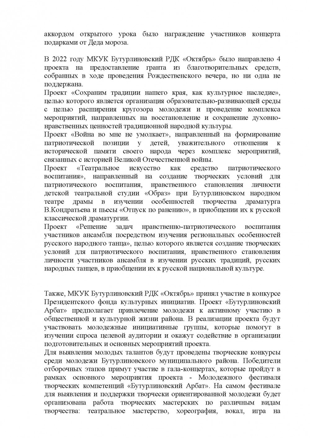 Культурно-досуговая деятельность. Отчет 2022 год — МКУК Бутурлиновский РДК  