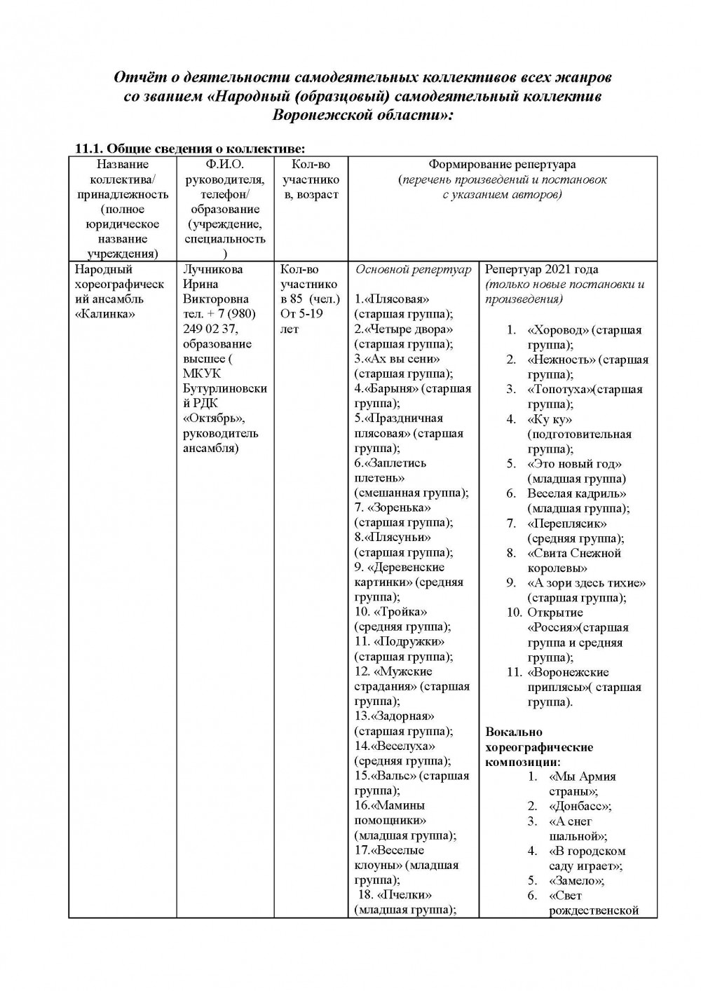 Отчет народного хореографического ансамбля 