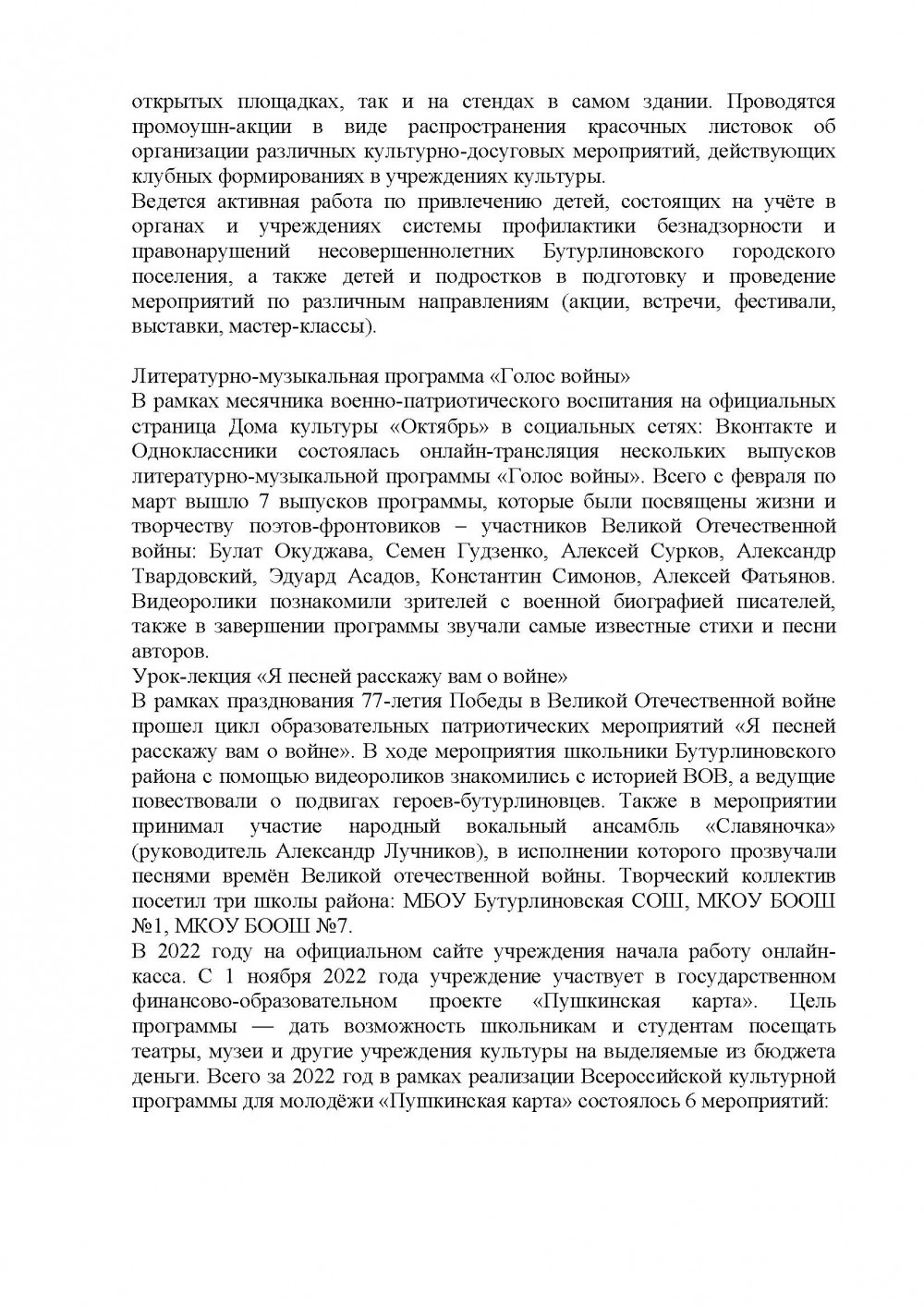 Культурно-досуговая деятельность. Отчет 2022 год — МКУК Бутурлиновский РДК  