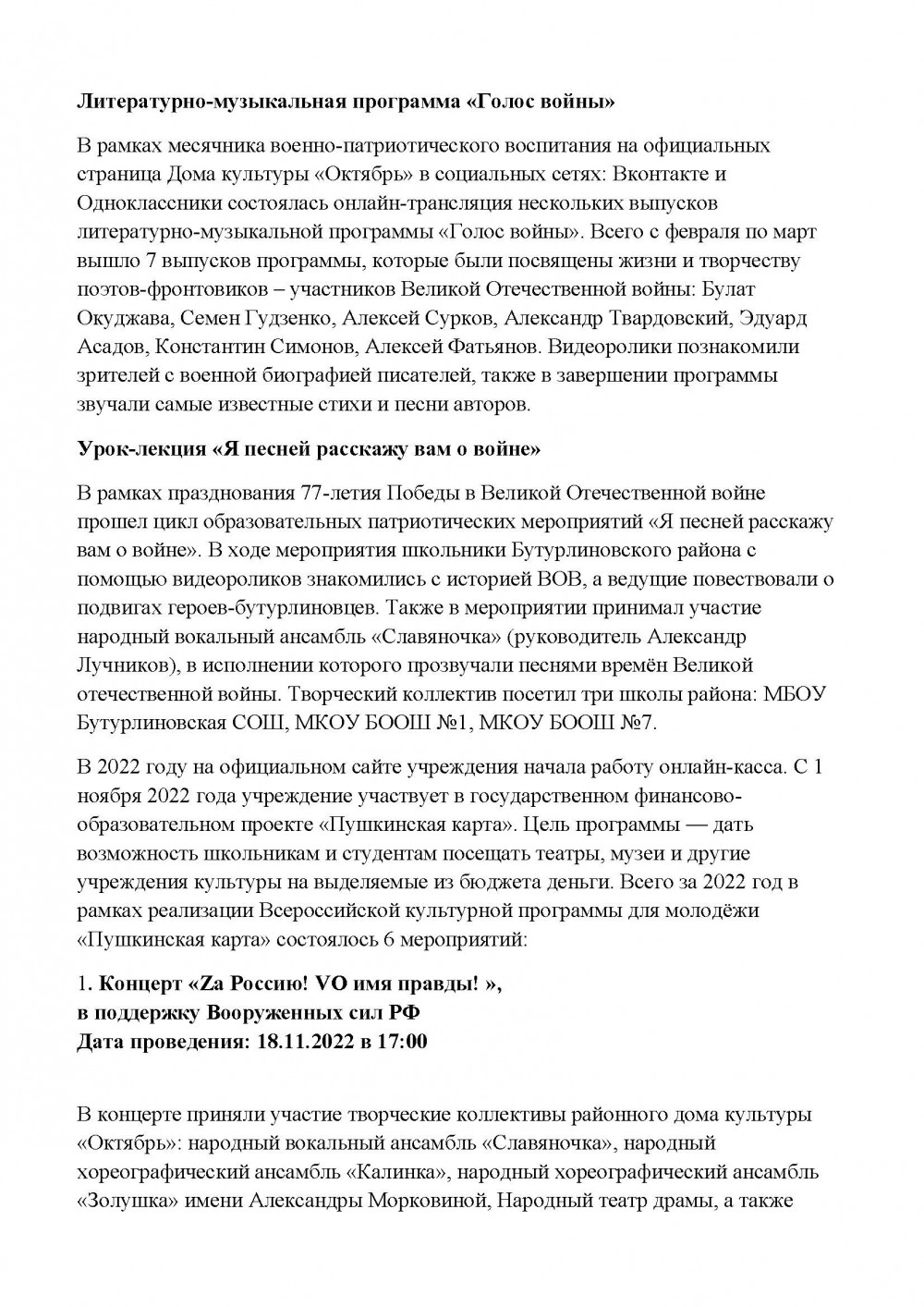 Культурно-досуговая деятельность. Отчет 2022 год — МКУК Бутурлиновский РДК  